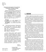 Экологический мониторинг. Ашихминой Т.Я.
