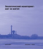 Экологический мониторинг