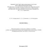 Экономика