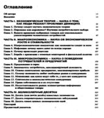 Экономика для 