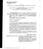 Экономическая безопасность