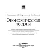 Экономическая теория