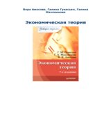 Экономическая теория