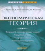 Экономическая теория