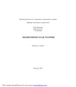Экономическая теория. Конспект лекций