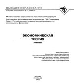Экономическая теория. Под редакцией