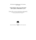 Электричество и магнетизм. Методика решения задач. Буханов В.М.