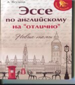 Эссе по английскому на 